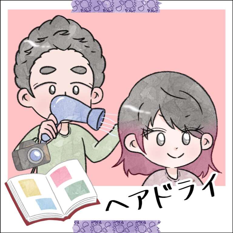 ヘアドライ