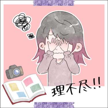 理不尽