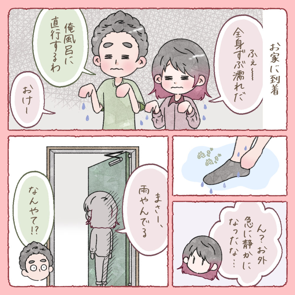 お家に到着。玄関で靴下を脱いでいるときに、外が静かになりました。雨が止んでいました。