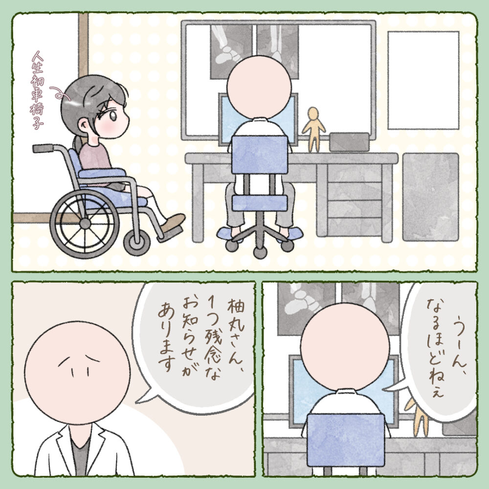 病院に到着。医者「柚丸さん、1つ残念なお知らせがあります。」