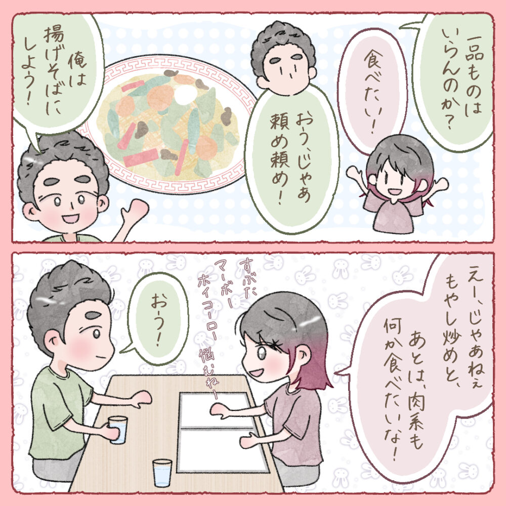 夫に「一品ものも頼んでいいぞ」と言われたので、追加で頼みました。夫は揚げそばにしました。