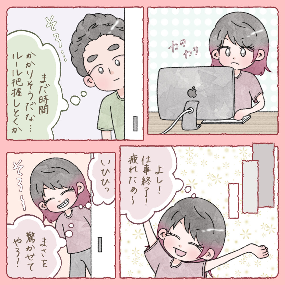 私は仕事を終えて、夫をびっくりさせるためにこっそり夫のいる部屋に向かいました。